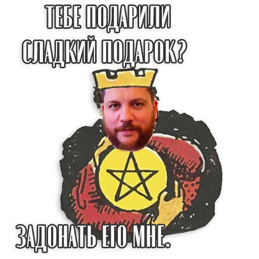 Sticker from the "Таро Пак" sticker pack