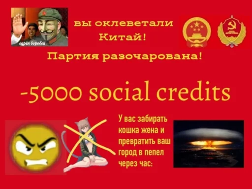 Стикер из набора "Social credit china"