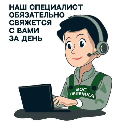 Sticker from the "МОСПРИЁМКА" sticker pack