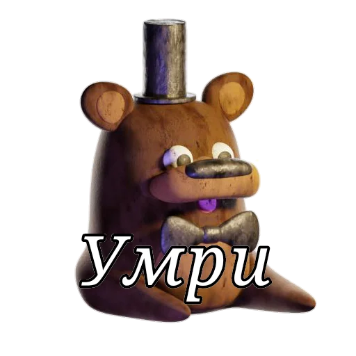 Sticker from the "Фредди фазбер" sticker pack