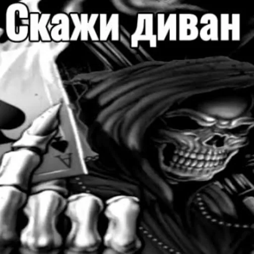 Sticker from the "скелеты" sticker pack