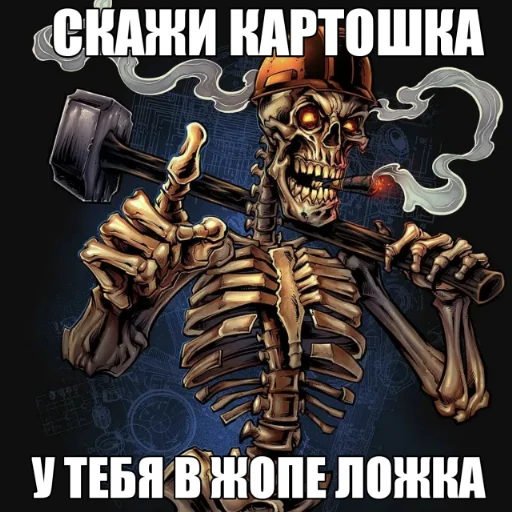 Sticker from the "скелеты" sticker pack