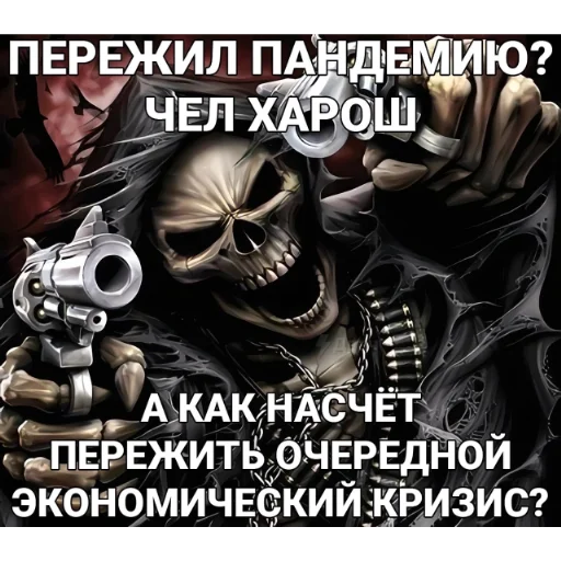 Sticker from the "скелеты" sticker pack