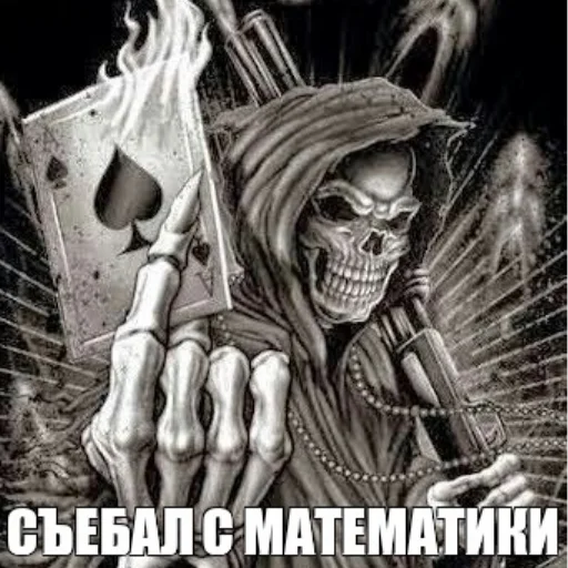 Sticker from the "скелеты" sticker pack