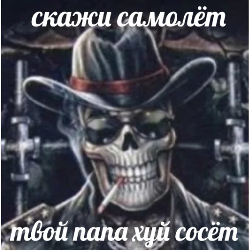 Sticker from the "скелеты" sticker pack