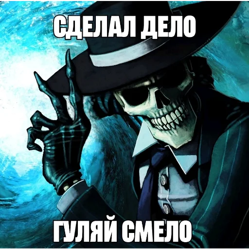 Sticker from the "скелеты" sticker pack