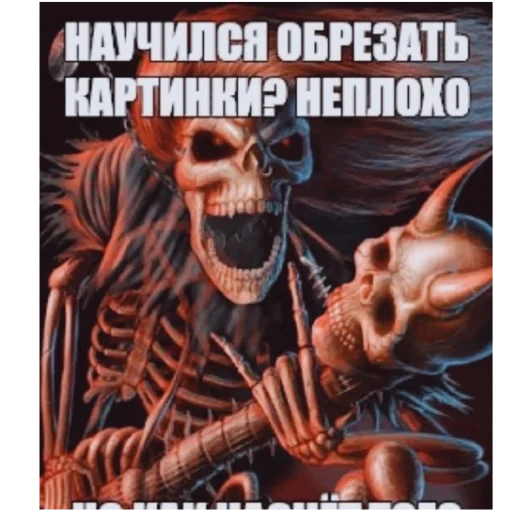 Sticker from the "скелеты" sticker pack