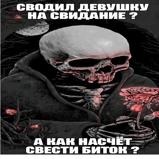 Sticker скелеты