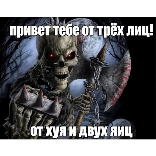 Sticker from the "скелеты" sticker pack