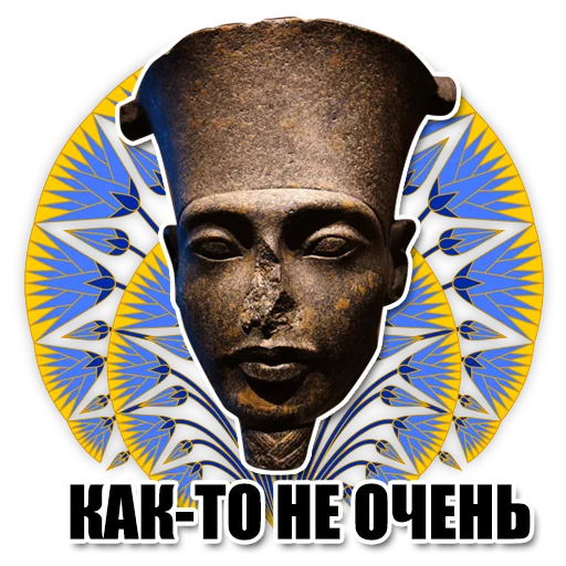 Стикер из набора "Egypt"