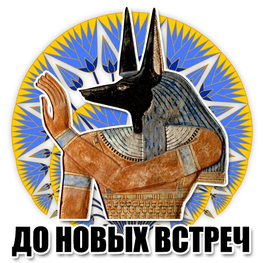 Sticker from the "Egypt" sticker pack