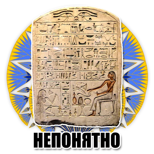 Sticker from the "Egypt" sticker pack