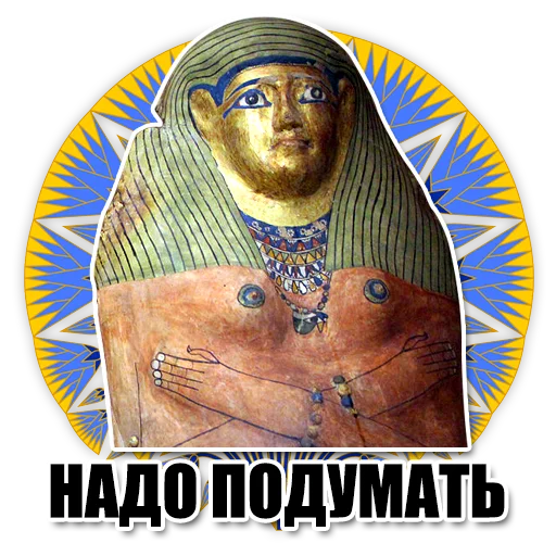 Sticker from the "Egypt" sticker pack