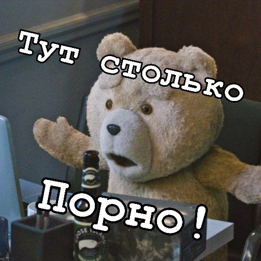 Стикер из набора "Ted"