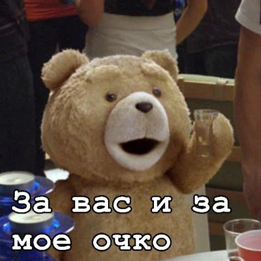 Стикер из набора "Ted"