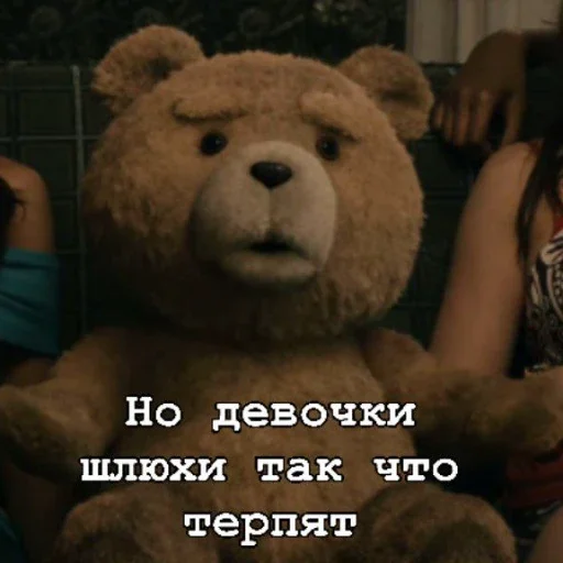 Стикер из набора "Ted"