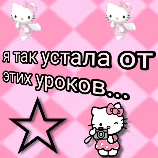 Sticker кыш от моих стикеров