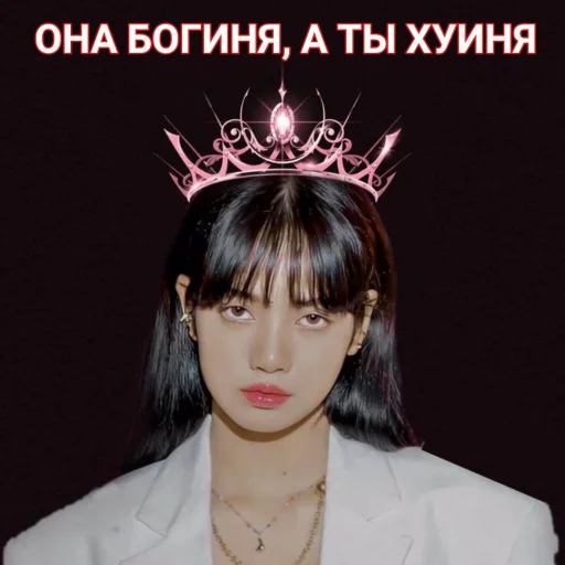 Стикер из набора "lalisa / Blackpink"