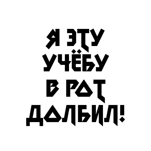 Sticker from the "Учёба" sticker pack