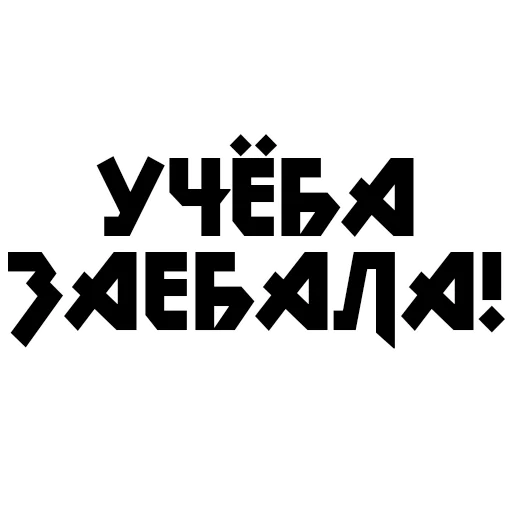 Sticker from the "Учёба" sticker pack