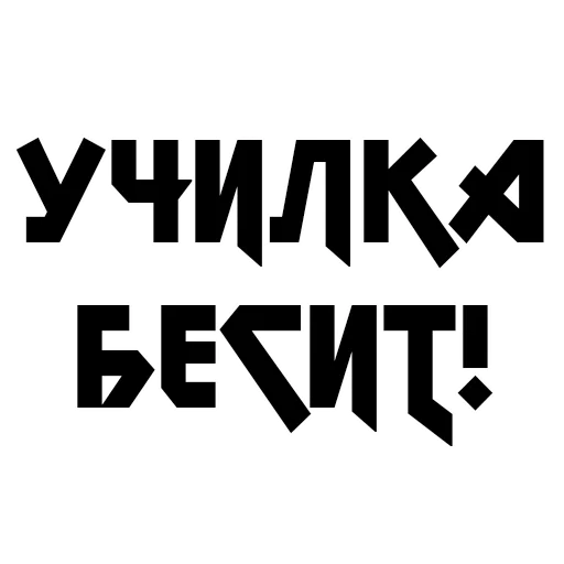 Sticker from the "Учёба" sticker pack