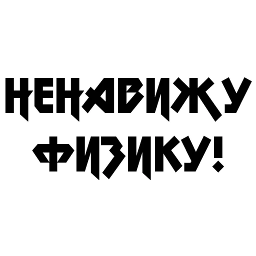 Sticker from the "Учёба" sticker pack