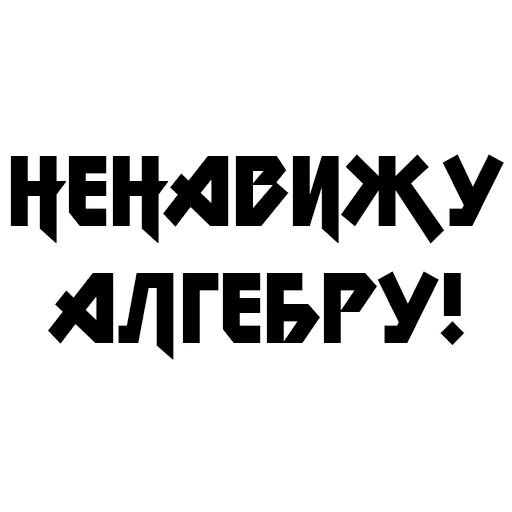 Sticker from the "Учёба" sticker pack