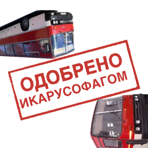 Sticker from the "Одобрено" sticker pack