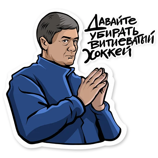 Sticker from the "KHL memes" sticker pack