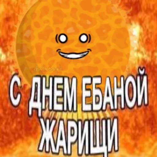 Sticker from the "Солнышки" sticker pack