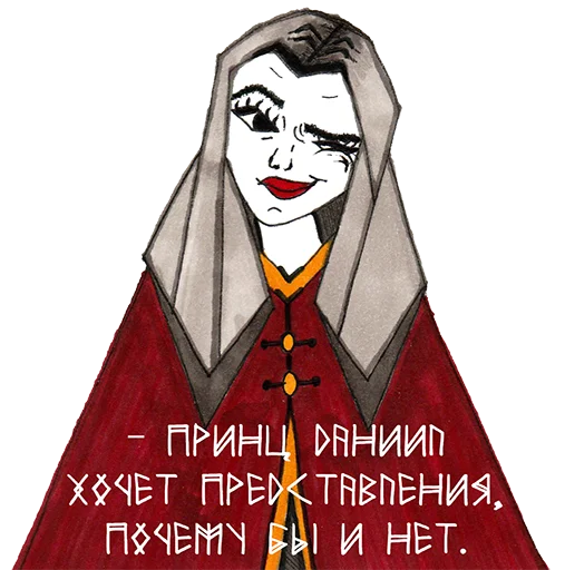 Sticker from the "Мара и Морок" sticker pack