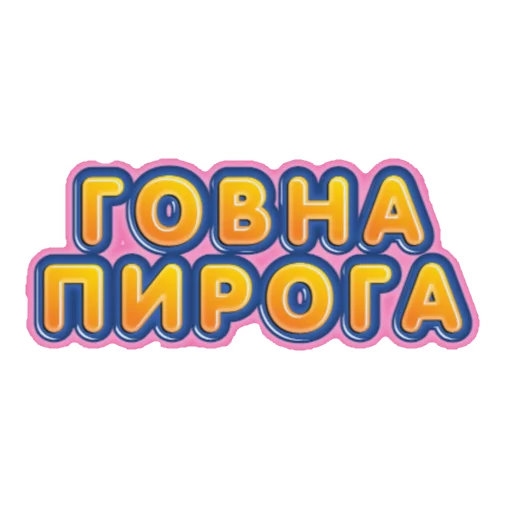 Sticker Нищета и упадок