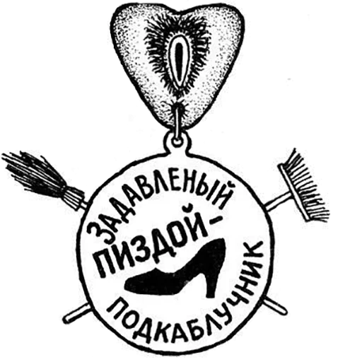 Sticker Нищета и упадок