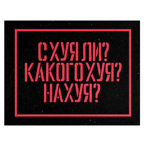 Sticker Нищета и упадок