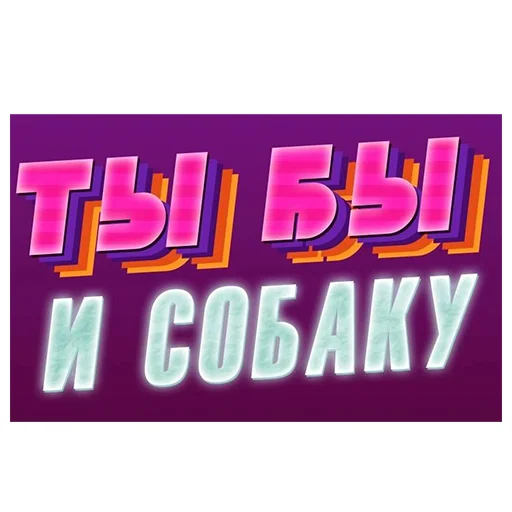 Sticker Нищета и упадок