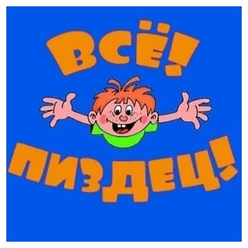 Sticker Нищета и упадок