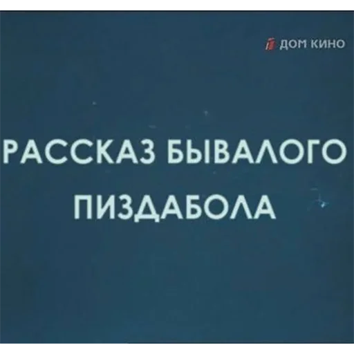 Стикер из набора "Нищета и упадок"