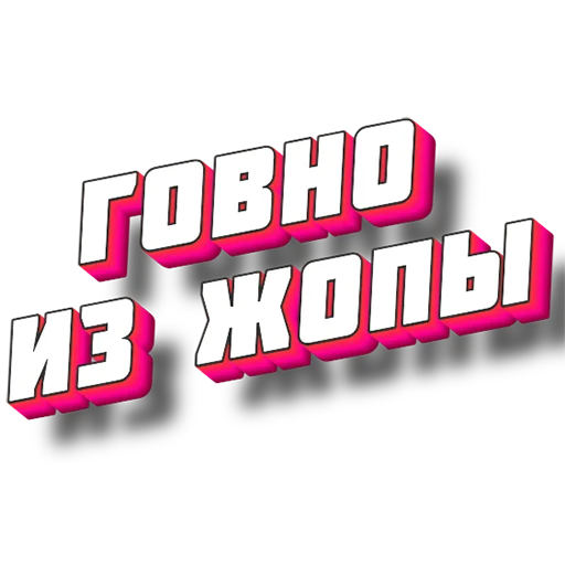 Sticker Нищета и упадок