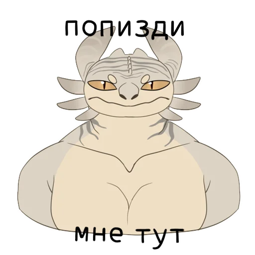 Sticker from the "Бернарда" sticker pack