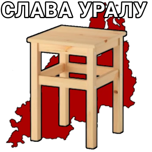 Sticker from the "Боевой Табурет" sticker pack