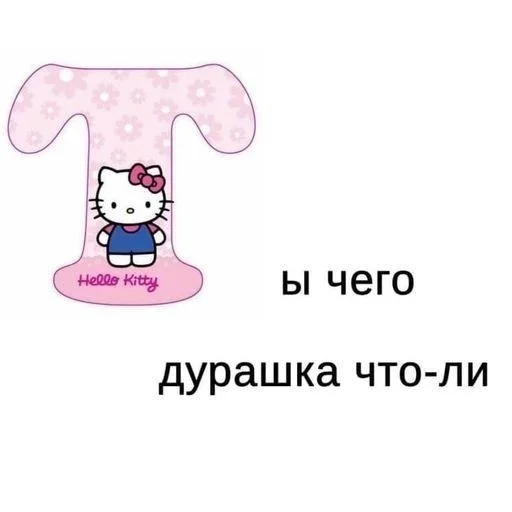 Sticker from the "Hello Kitty" sticker pack