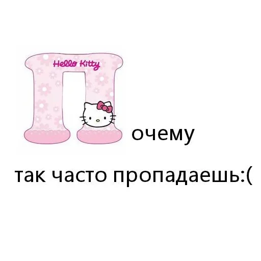 Sticker from the "Hello Kitty" sticker pack