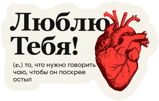 Sticker Слово дня