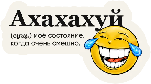 Sticker from the "Слово дня" sticker pack