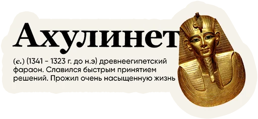 Sticker from the "Слово дня" sticker pack