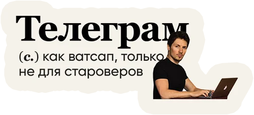 Sticker from the "Слово дня" sticker pack