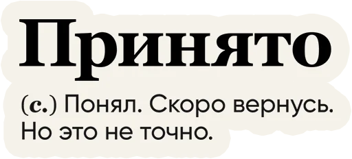 Sticker from the "Слово дня" sticker pack