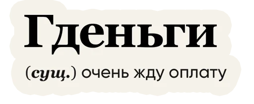 Sticker Слово дня