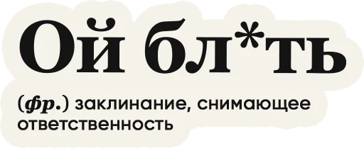 Sticker Слово дня