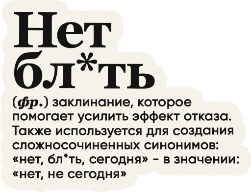 Sticker Слово дня